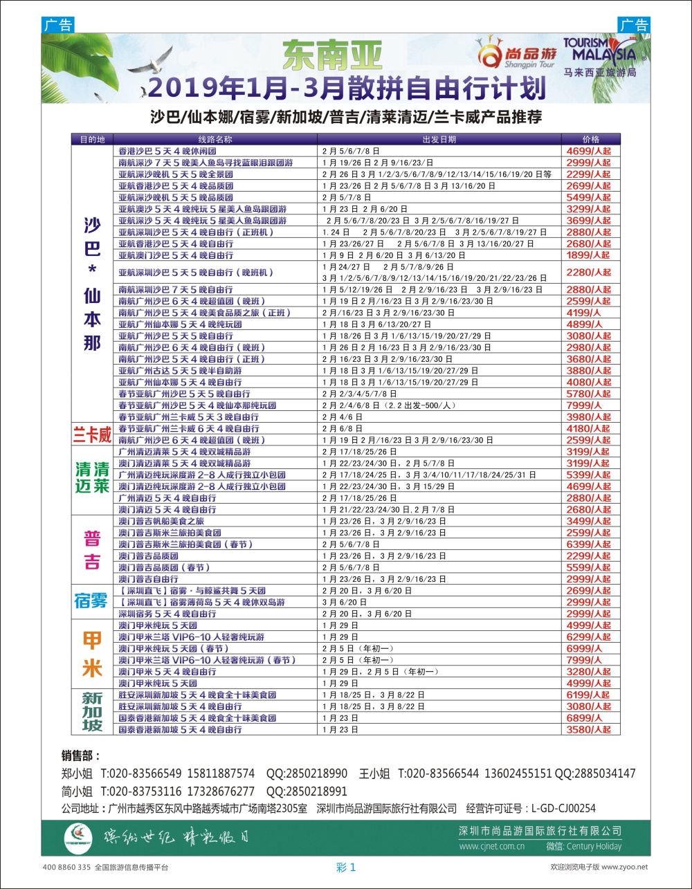 r彩001 尚品游东南亚散拼自由行计划