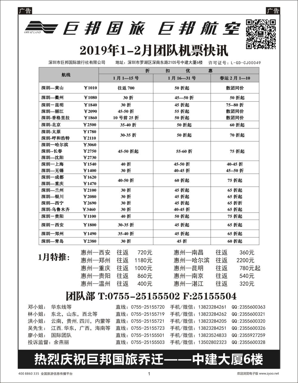 r001 林693期   巨邦国旅票务—团队计划