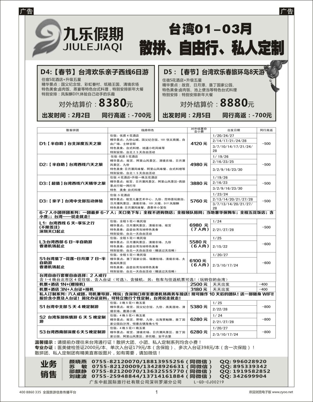 b001 九乐假期—台湾专线
