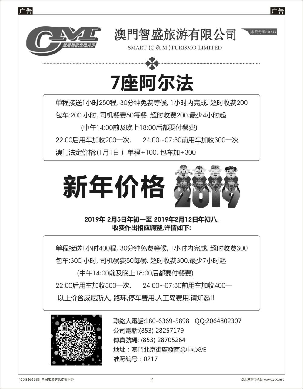 b002 澳门智盛旅游 租车一手地接服务