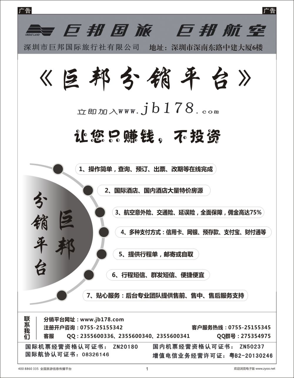 b001   巨邦国旅票务—团队计划