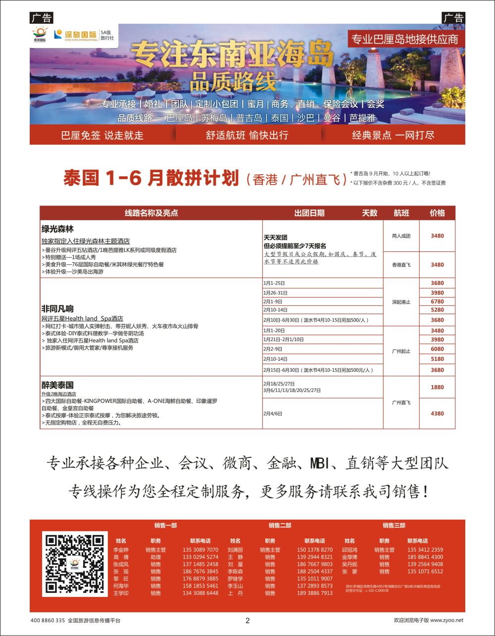 b002 醉美国际泰国专业供应商