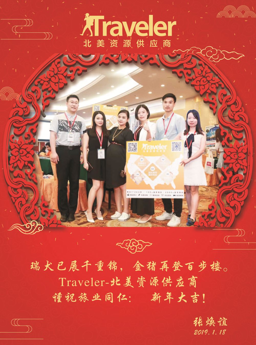 Traveler-北美资源供应商