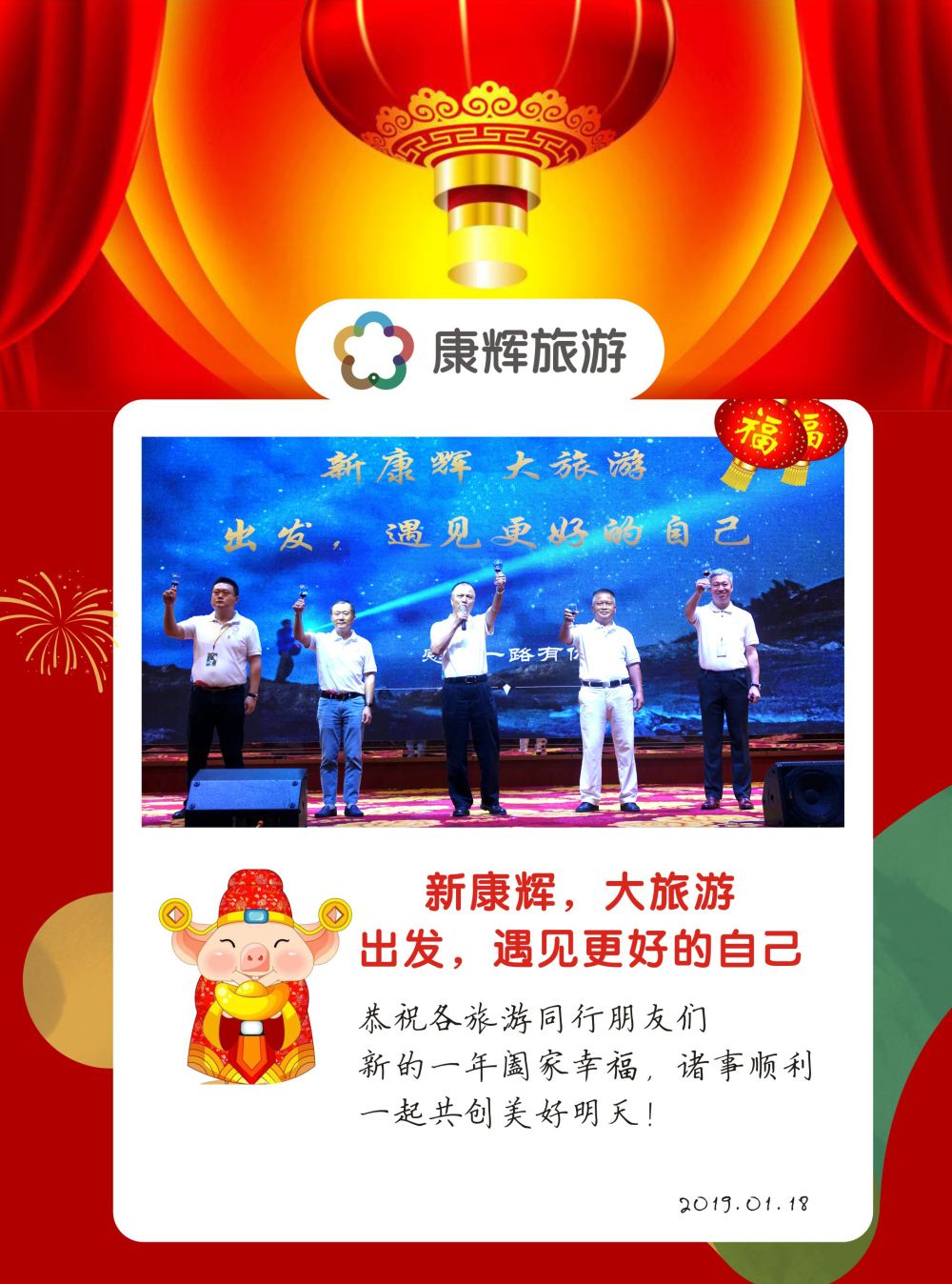康辉旅游