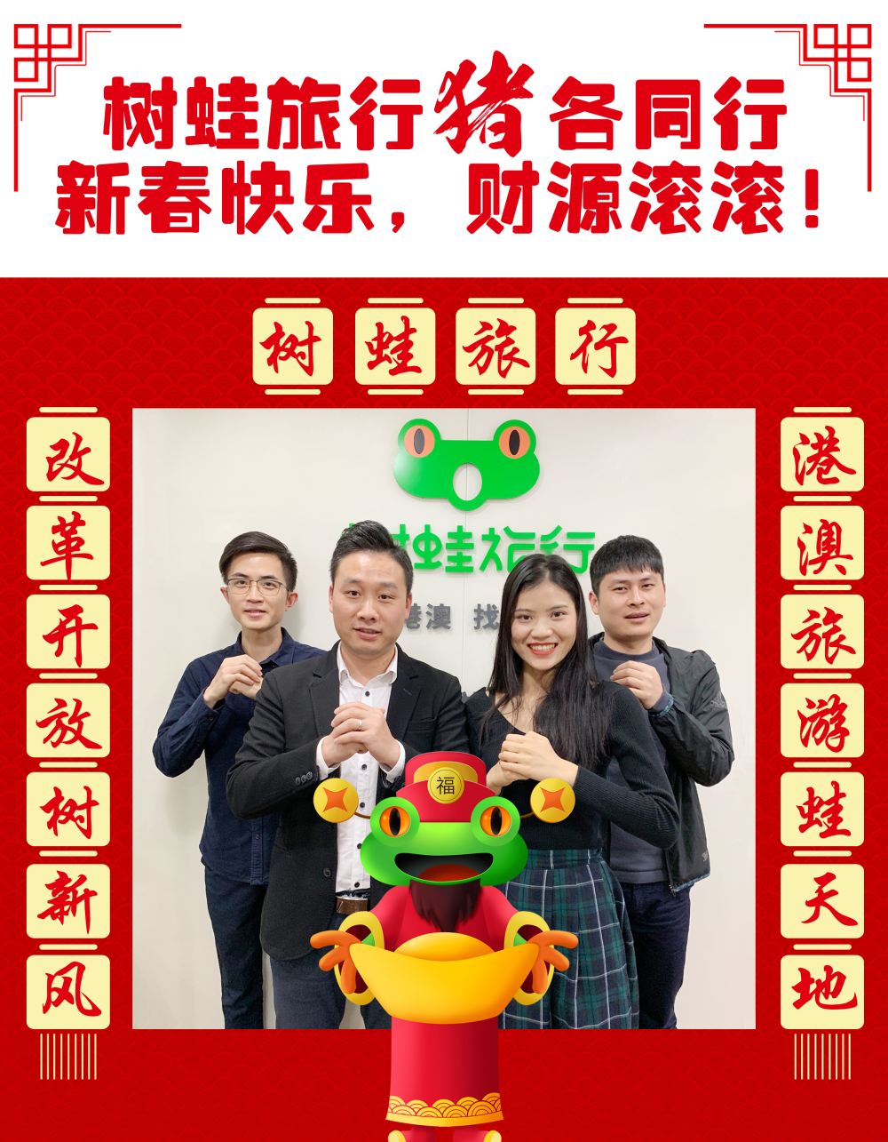集散中心 2019拜年