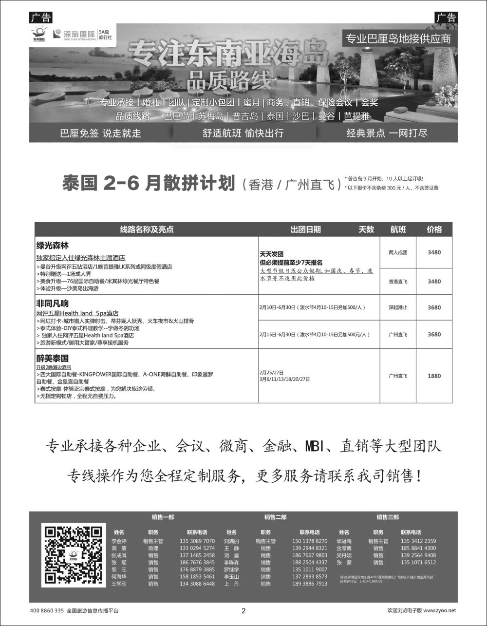 b002 醉美国际泰国专业供应商