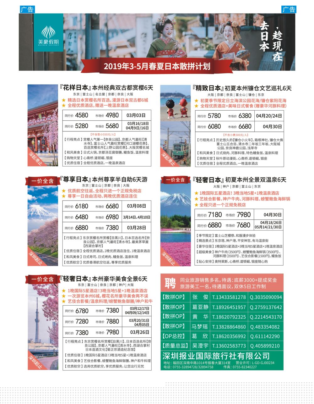 封二 日本地接社