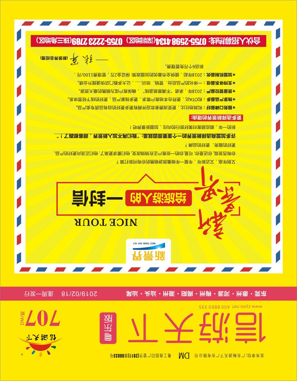 r封面 新景界-诚征品牌代理加盟合作伙伴
