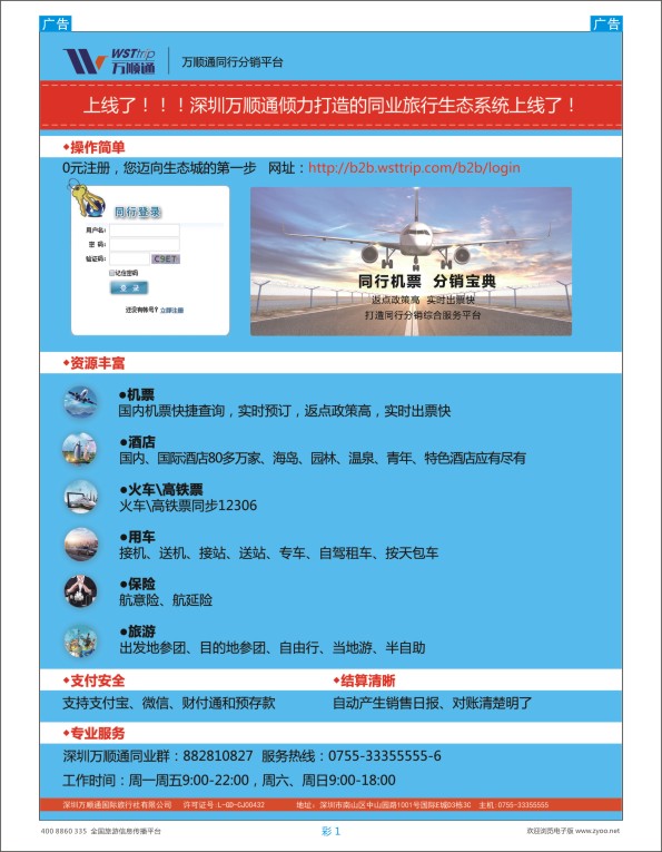 蓝彩001 国际机票同业高反-就选：万顺通