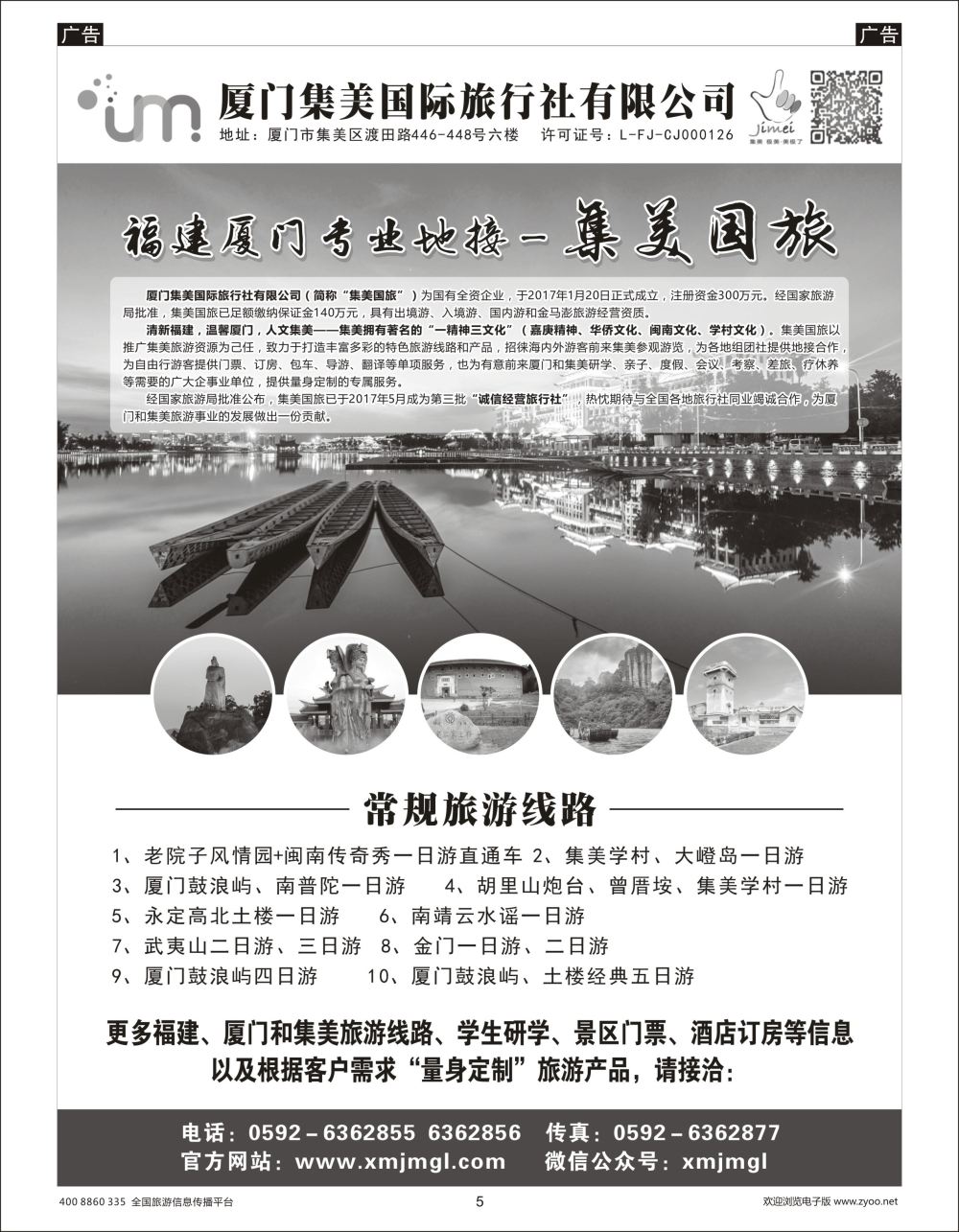 b005  福建厦门专来地接－集美国旅