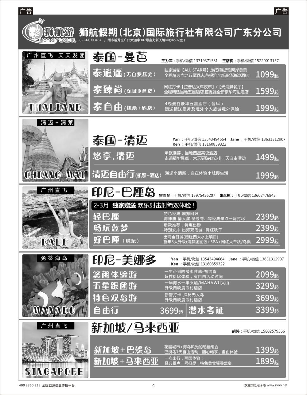 r004 【狮航假期】广深直飞美娜多、巴厘岛、曼芭、清迈、潜水考证专线批发商