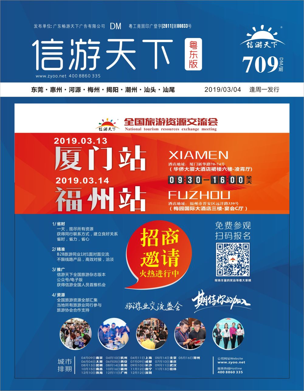 封面 全国旅游资源交流会火热进行中
