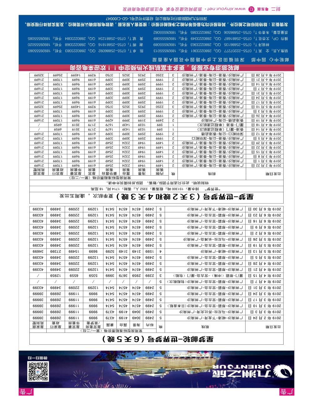 r封二 九洲国旅—邮轮专业操作中