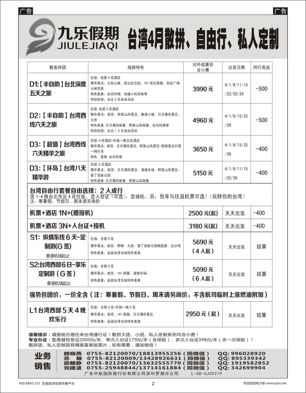 r002 九乐假期—台湾专业操作中心