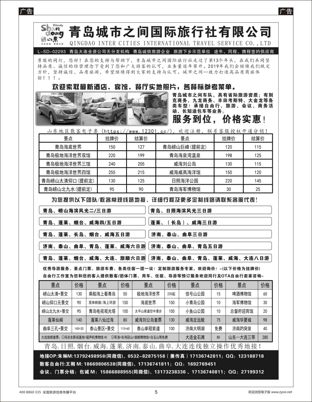 青岛(大连)城市之间国际旅行社
