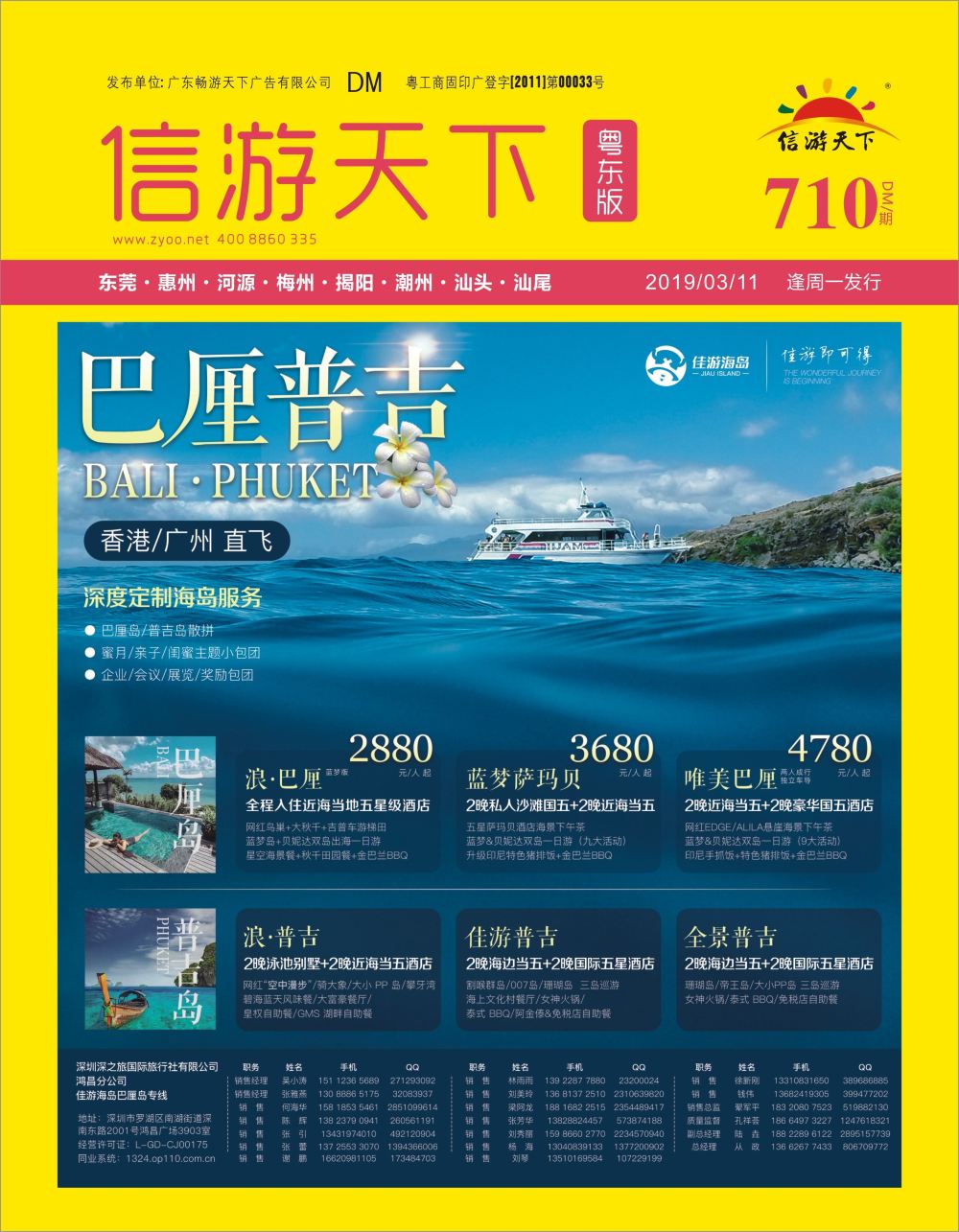 佳游海岛
