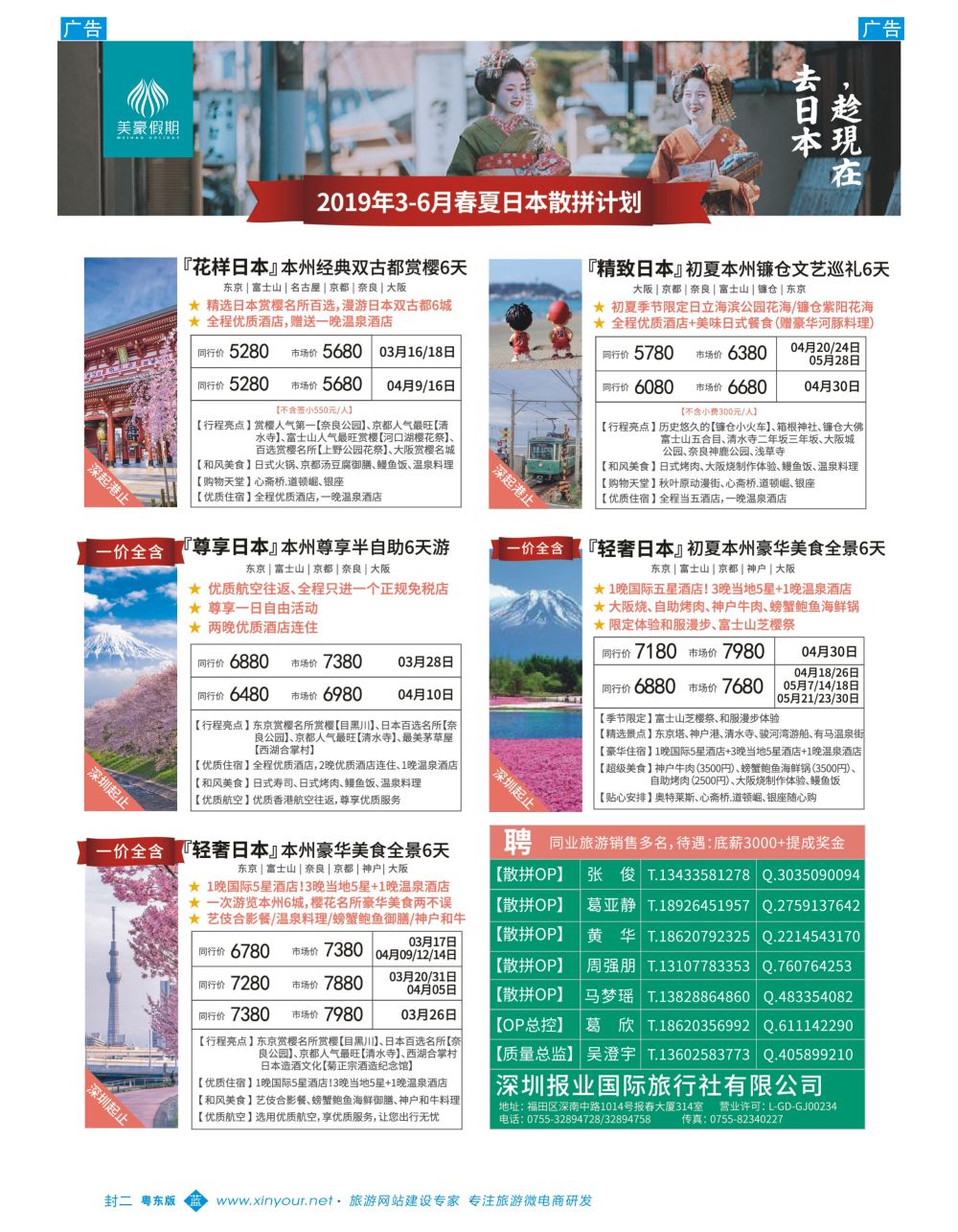 封二 日本地接社