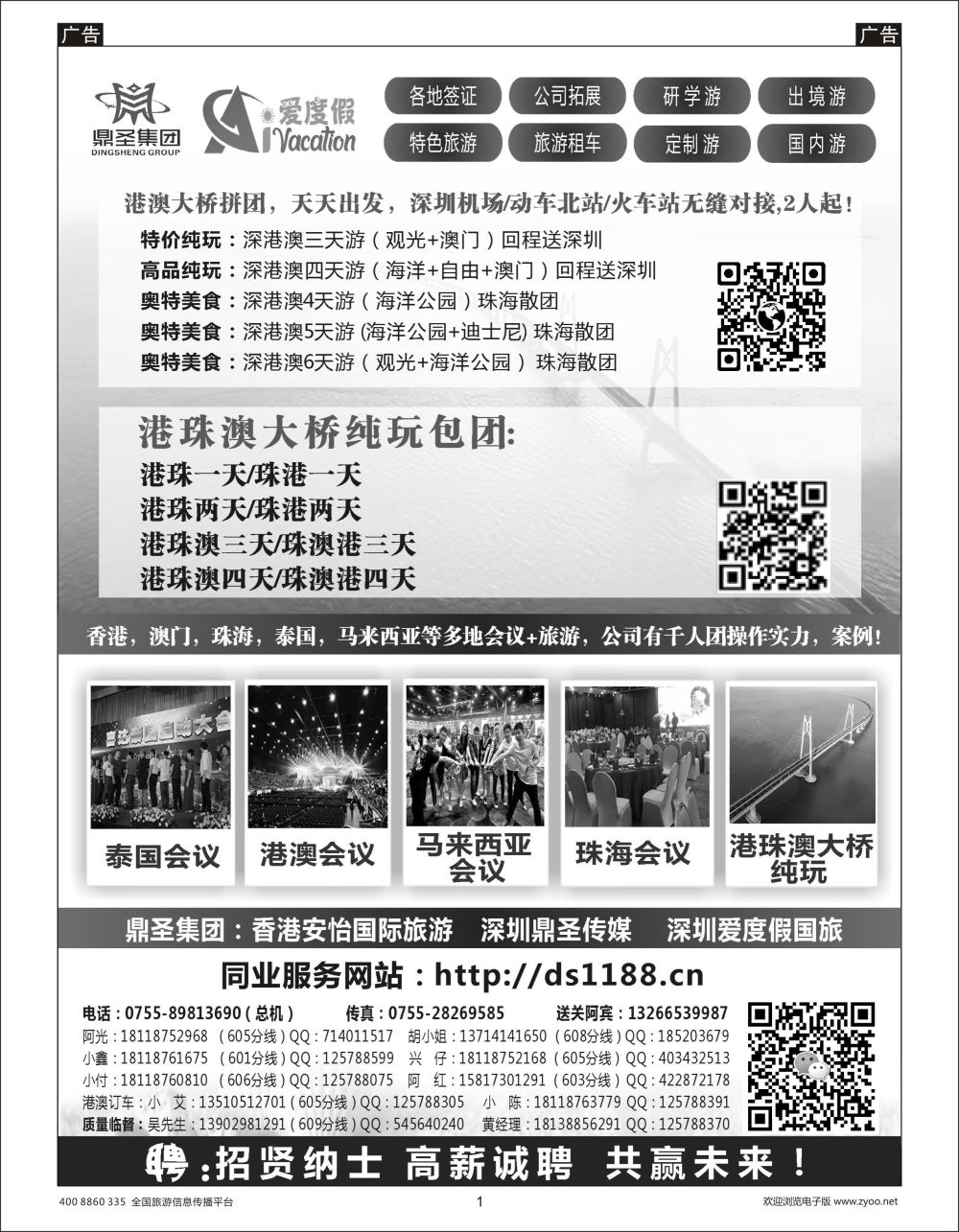 香港鼎圣集团·深圳爱度假国旅；香港、泰国、马来西亚批发商