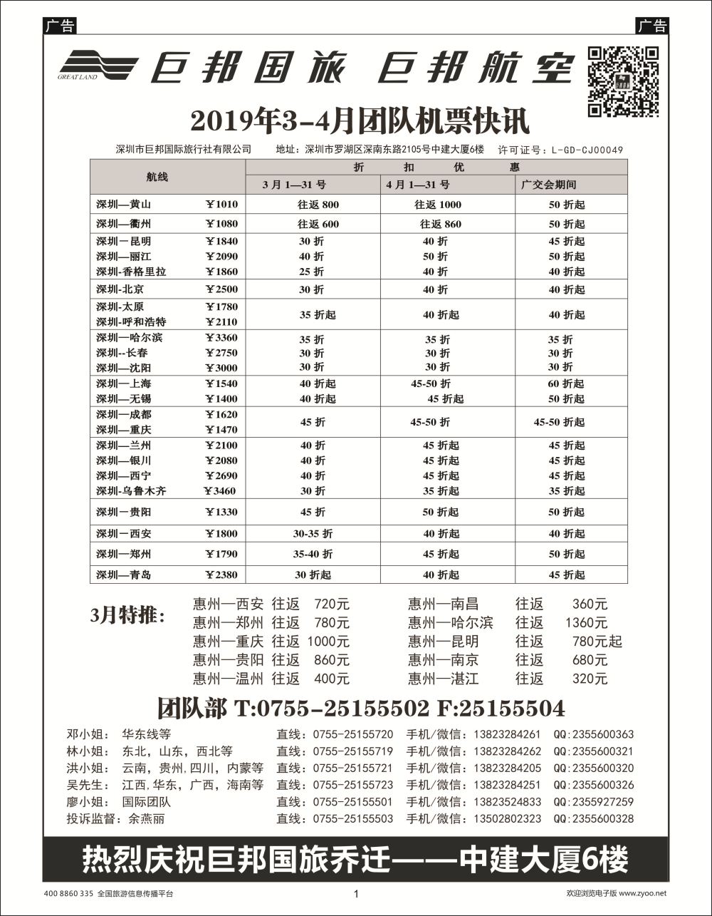 林693期   巨邦国旅票务—团队计划