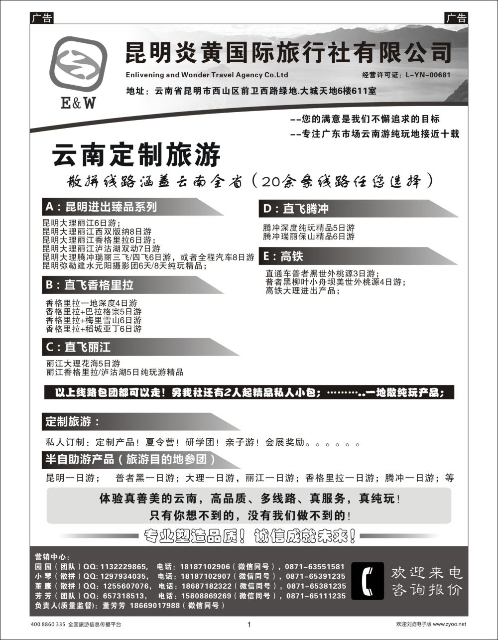 云南定制旅行-昆明炎黄国际旅行社