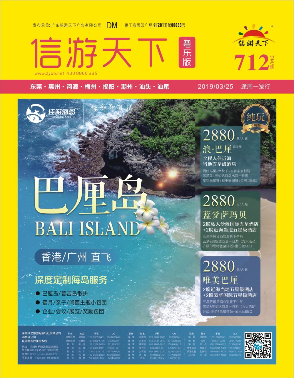 20 新景界-诚征品牌代理加盟合作伙伴