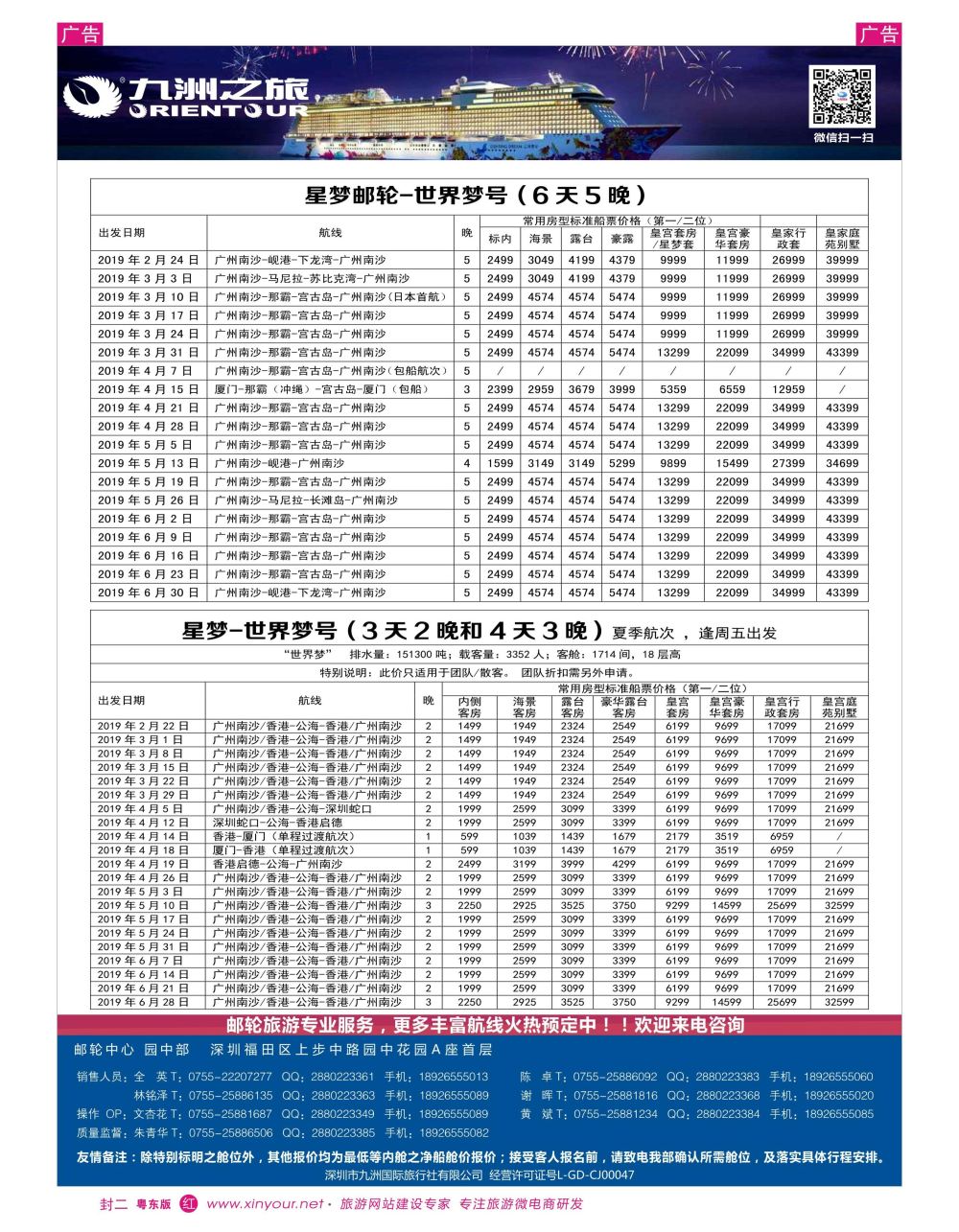 九洲国旅—邮轮专业操作中