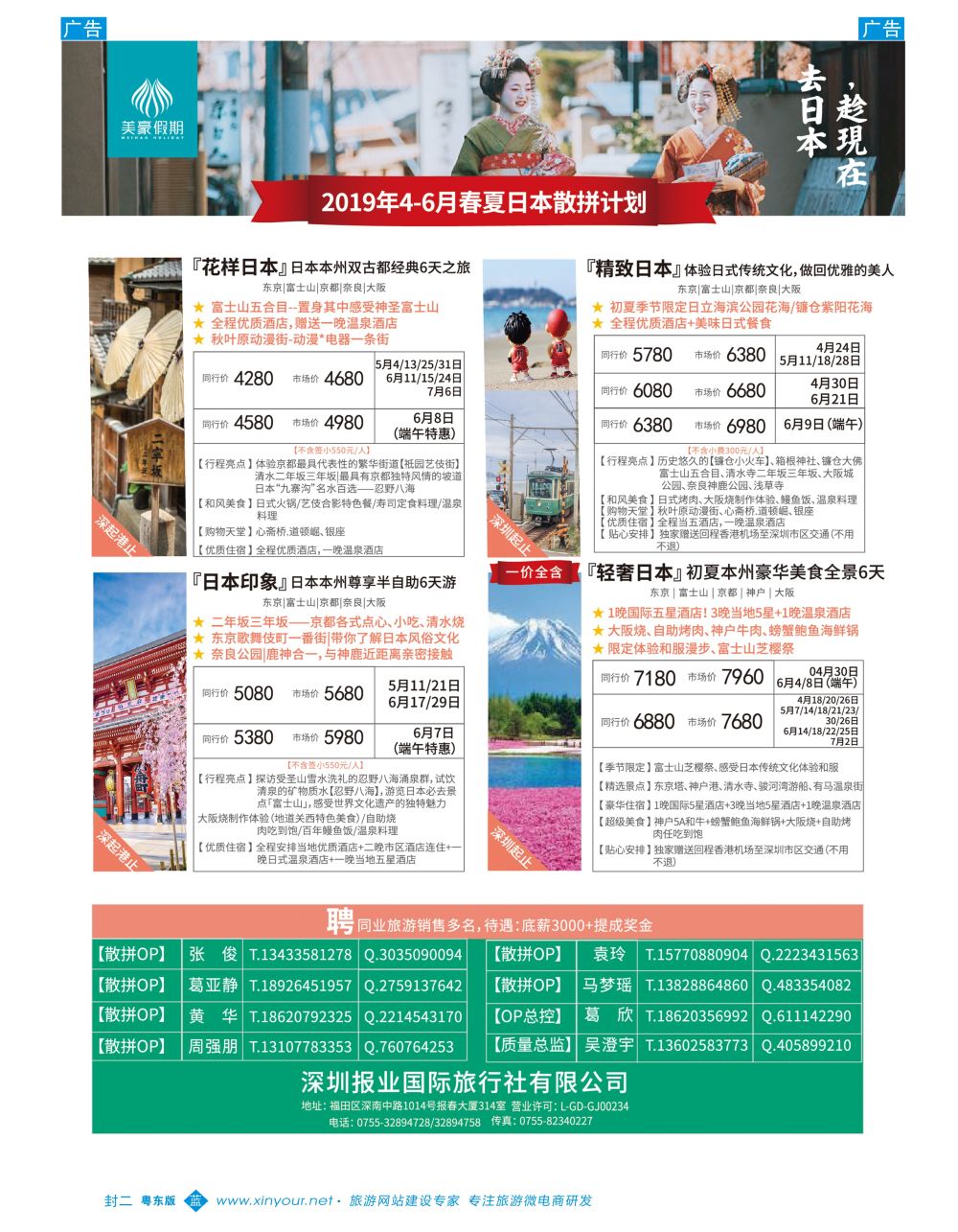 封二 日本地接社