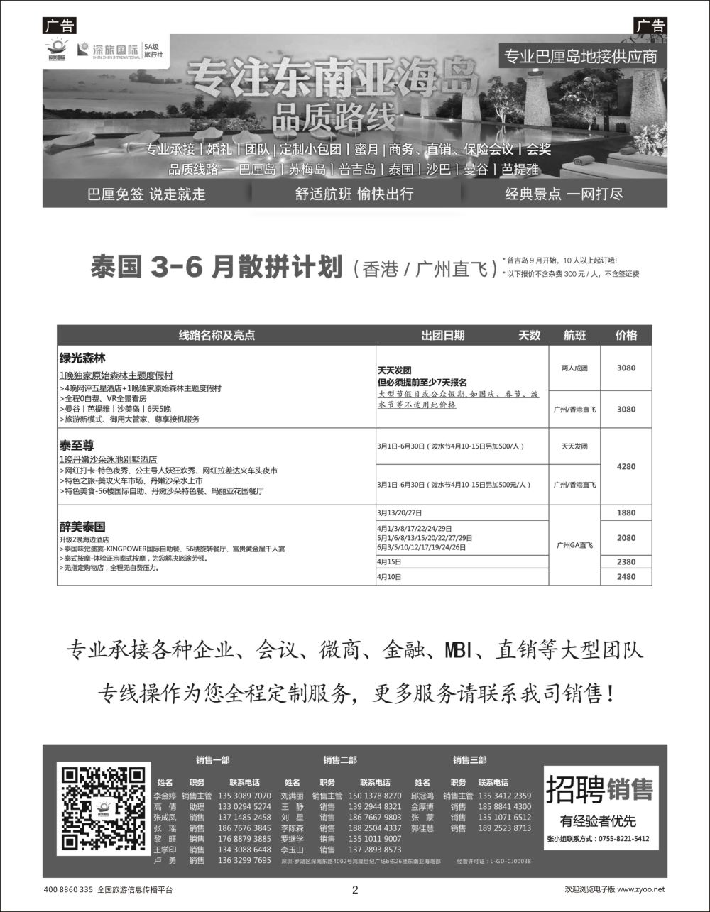 醉美国际泰国专业供应商