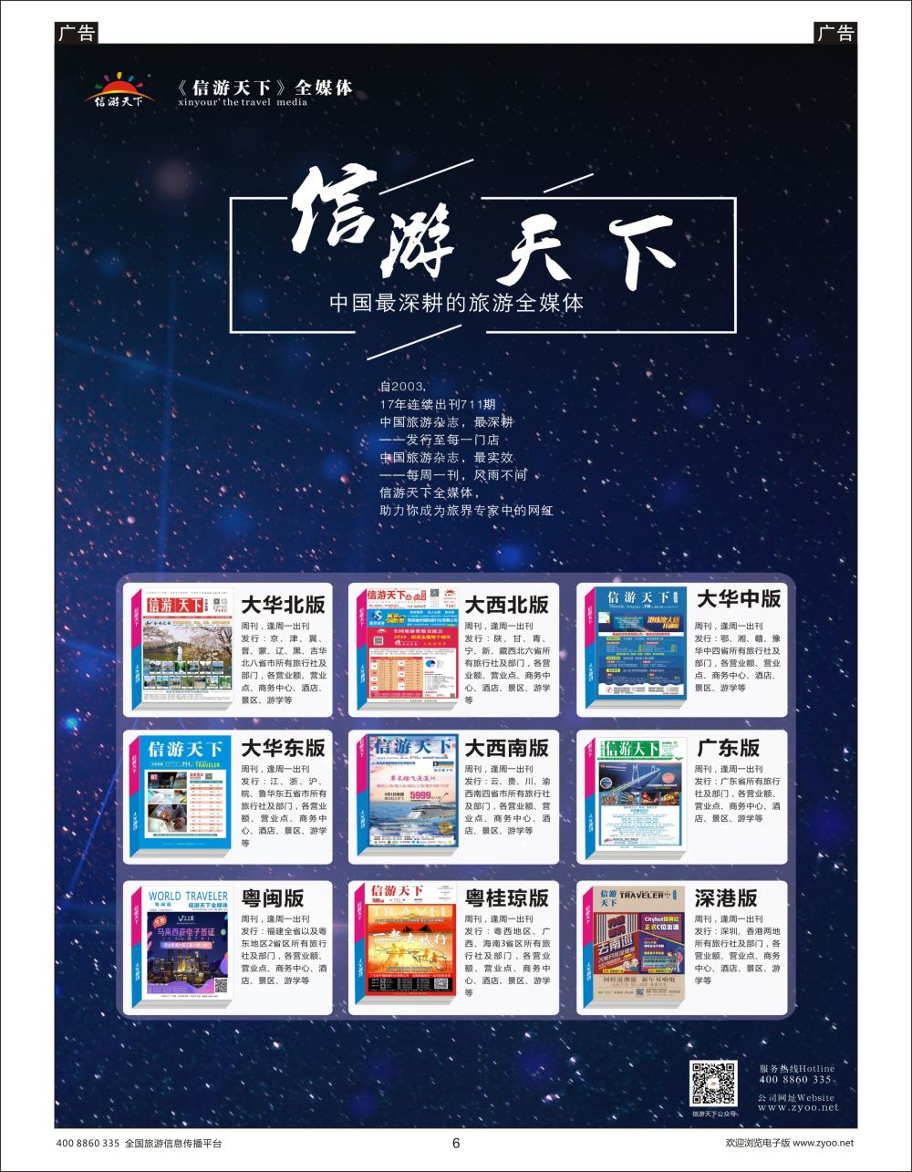 信游天下全国版本