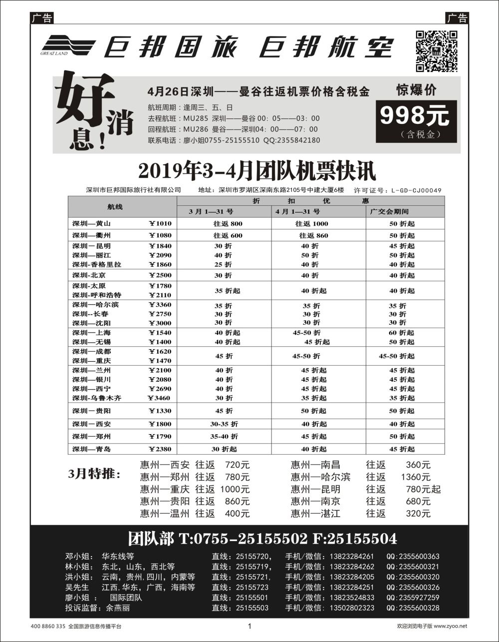 巨邦国旅票务—团队计划