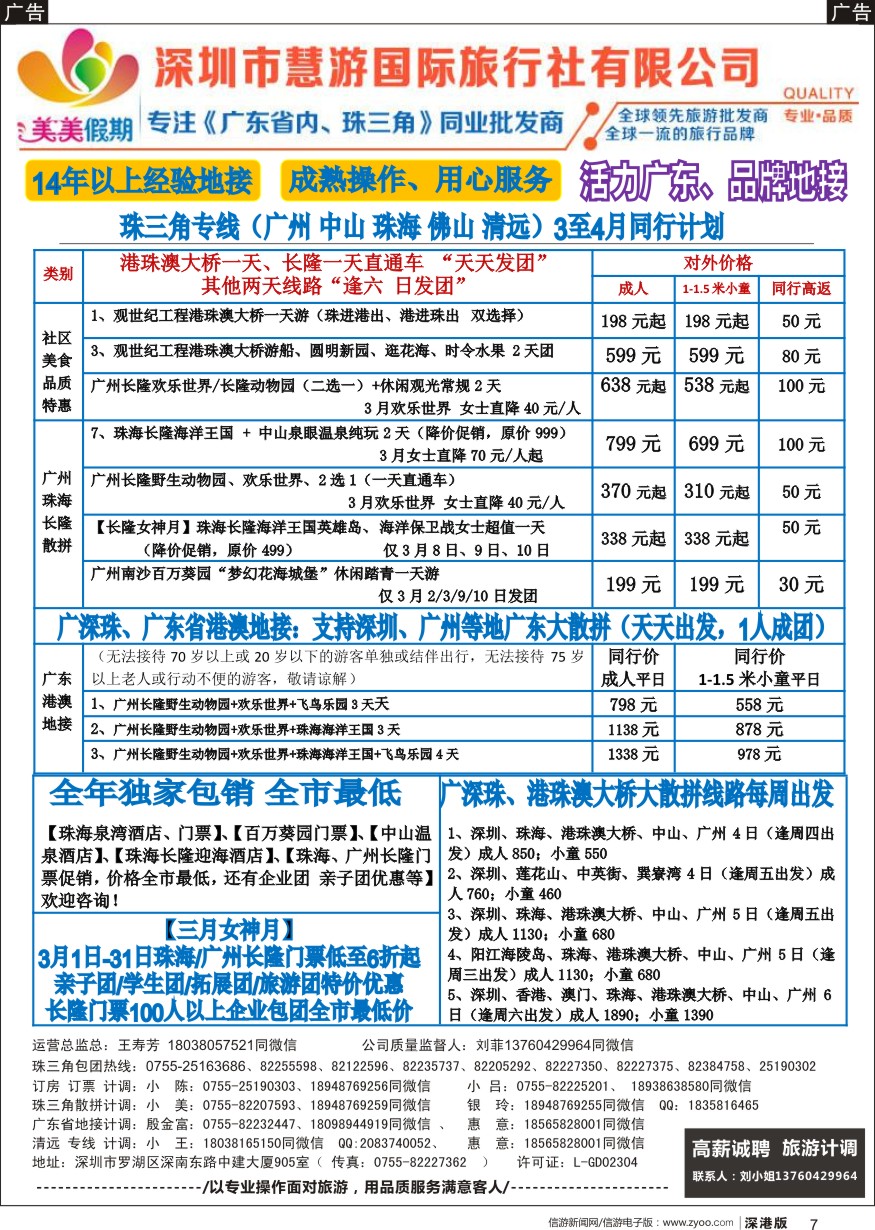 b黑007  美美假期-珠三角、广深、广东省地接、清远专线