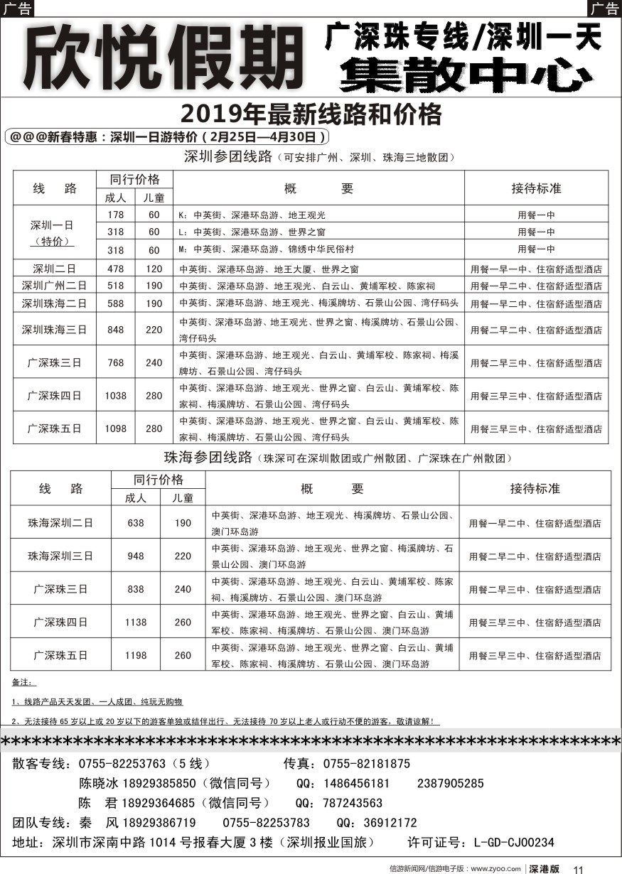 b黑011  广深专线，特价深圳一日—欣悦假期