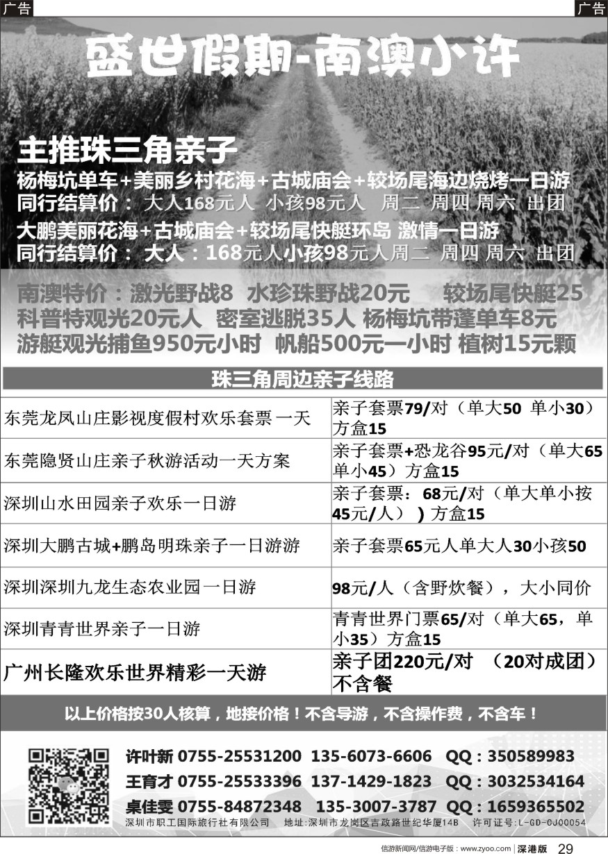 b黑029  珠三角亲子游大鹏花海踏青（盛世假期小许）