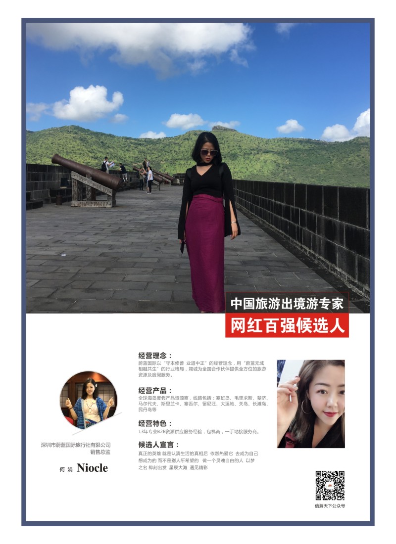 53    中国旅游出境游专家网红百强候选人-蔚蓝国际