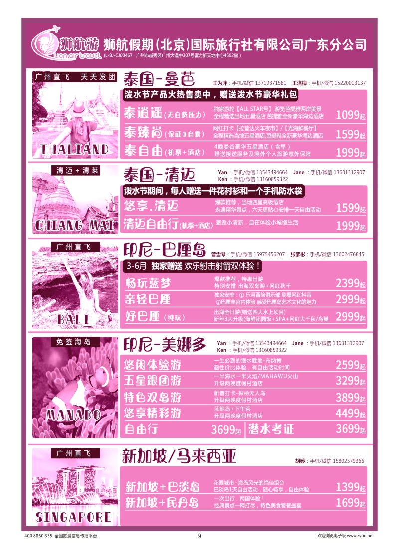 9    【狮航假期】美娜多、巴厘岛、清迈、曼芭、新加坡联游批发