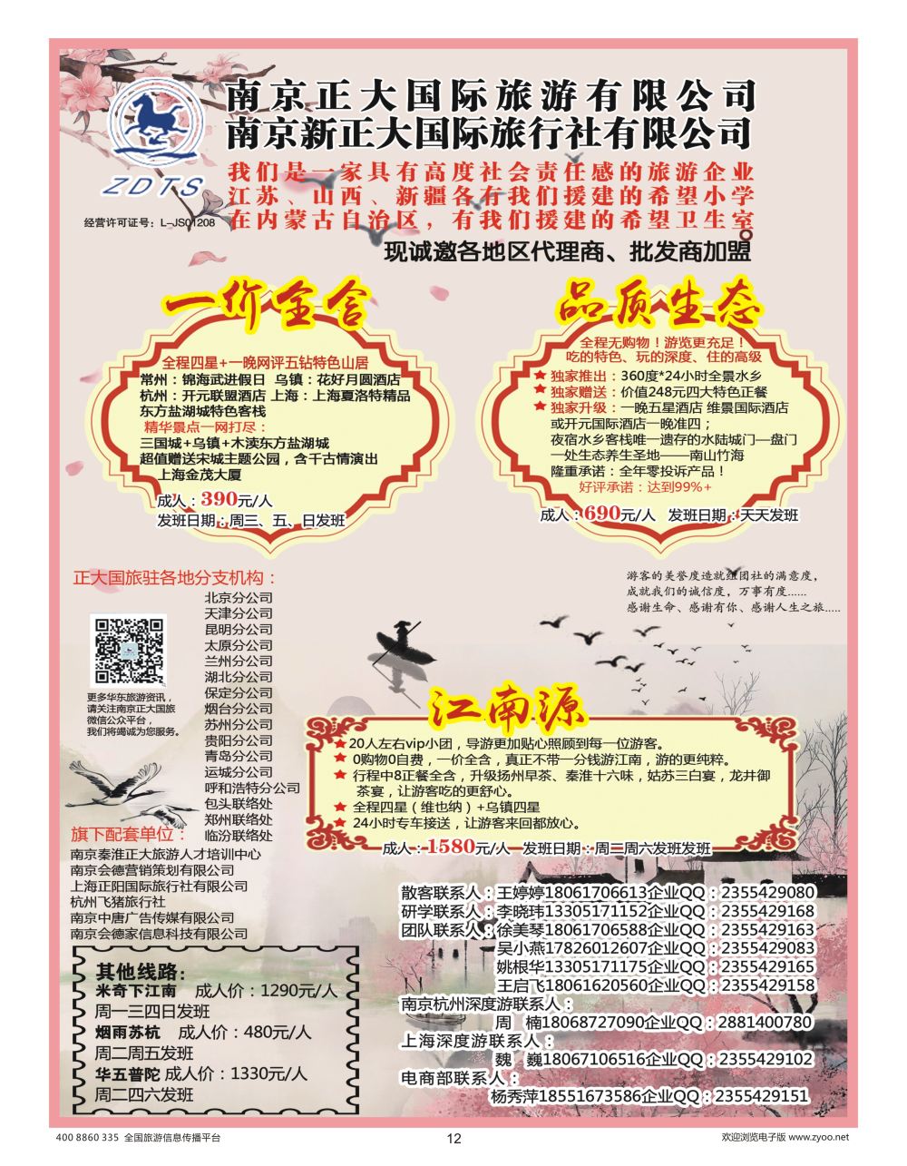 12 南京正大