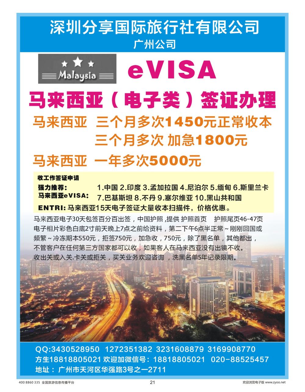 21 深圳分享国际(签证中心)222