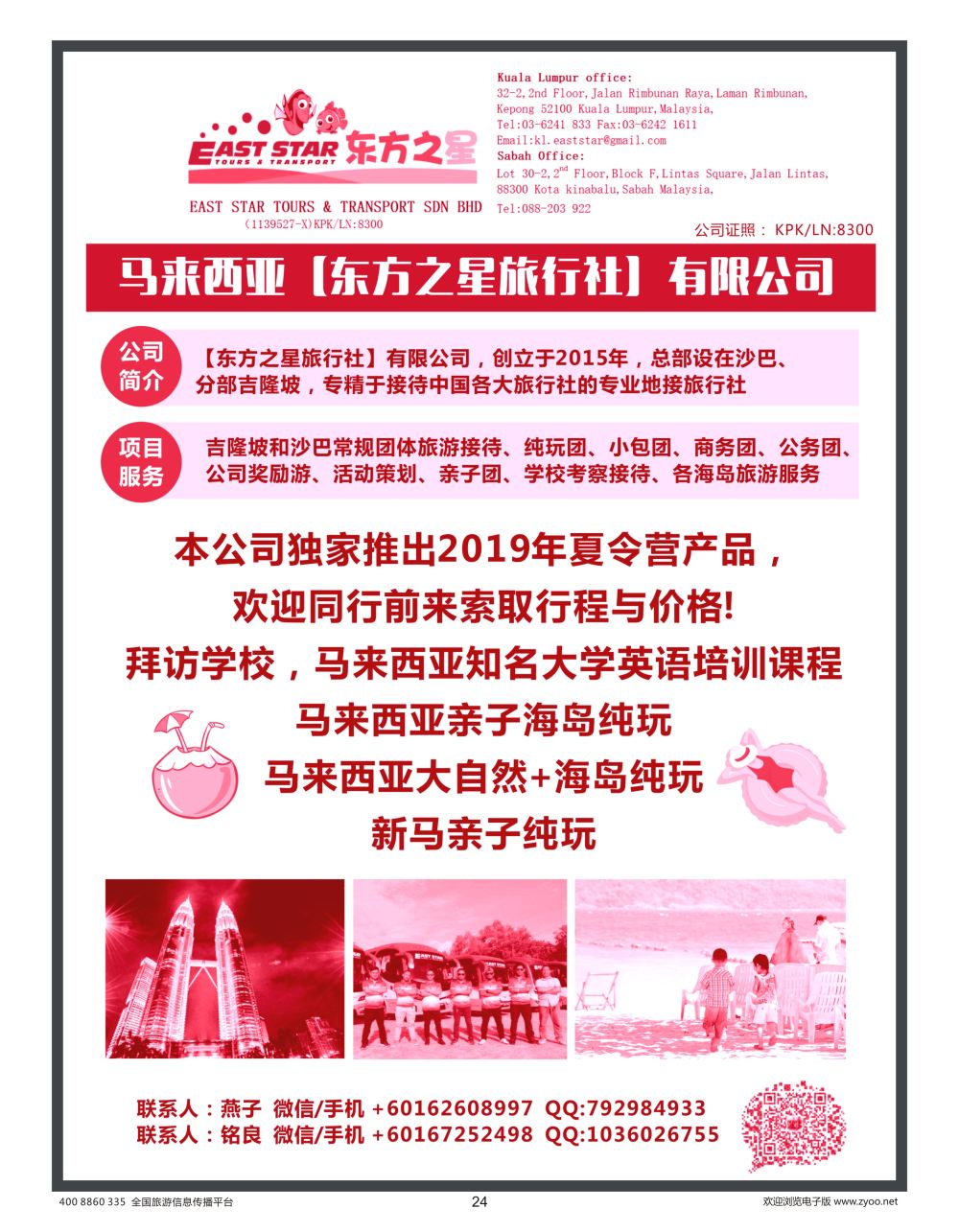 24 糖713期 马兰西亚 东方之星 北京版