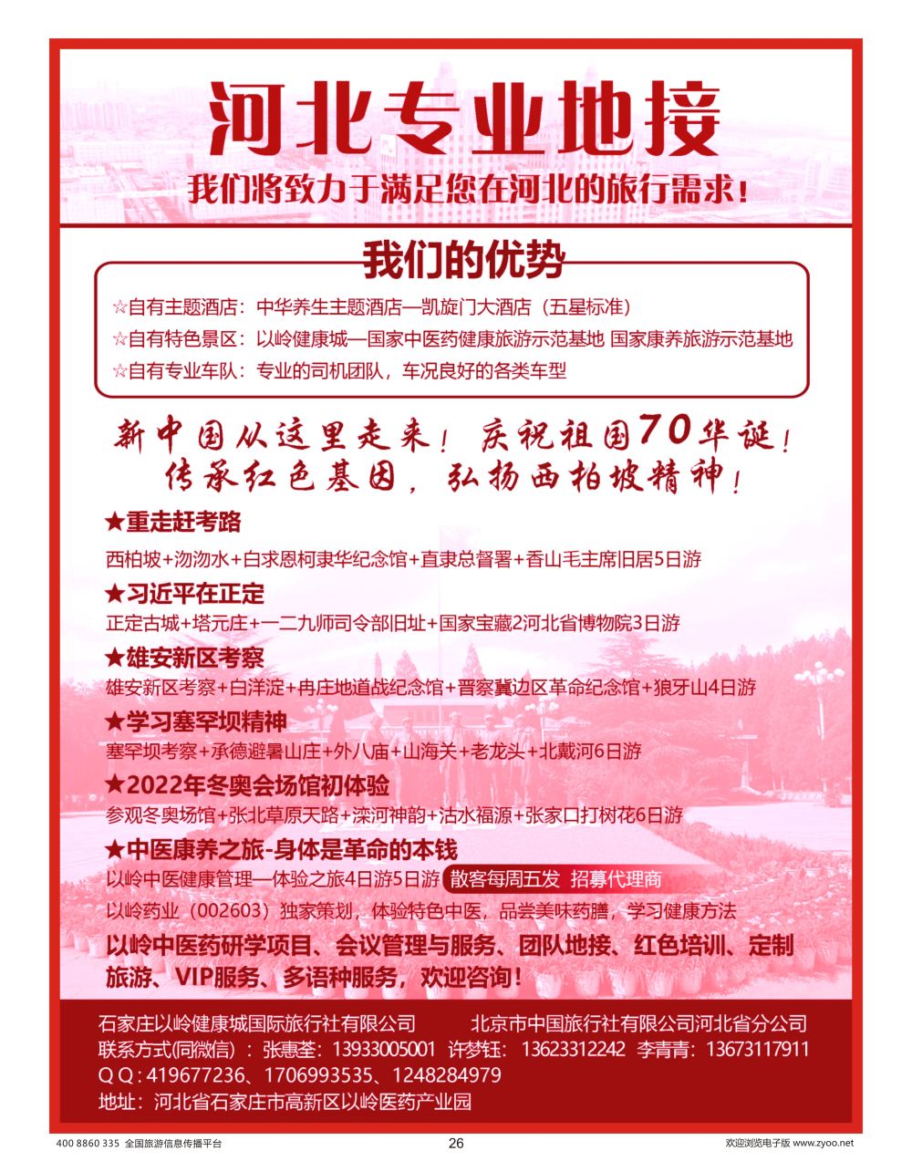 26 河北专业地接·康岭旅游