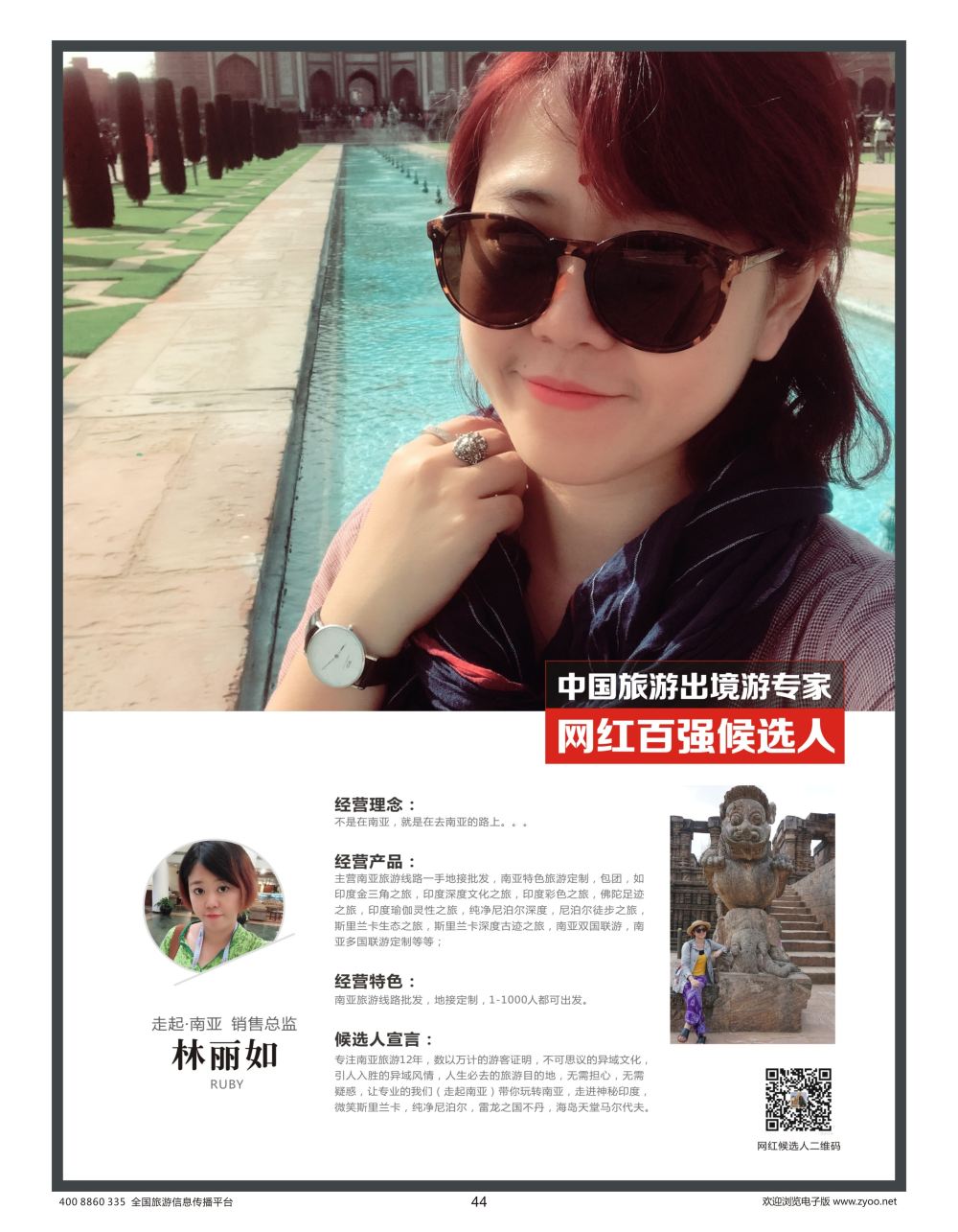 44 信游天下-人物周刊-林丽如