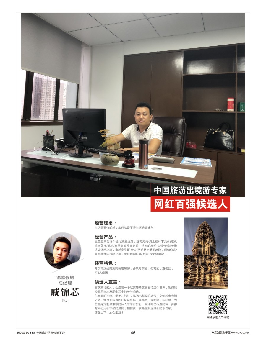 45    出境游专家网红候选人