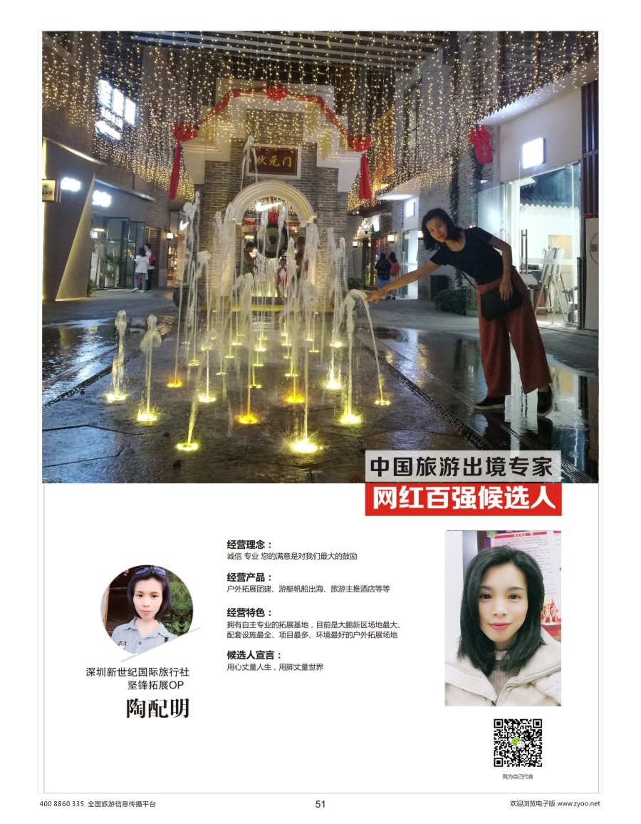 51    出境游专家网红候选人