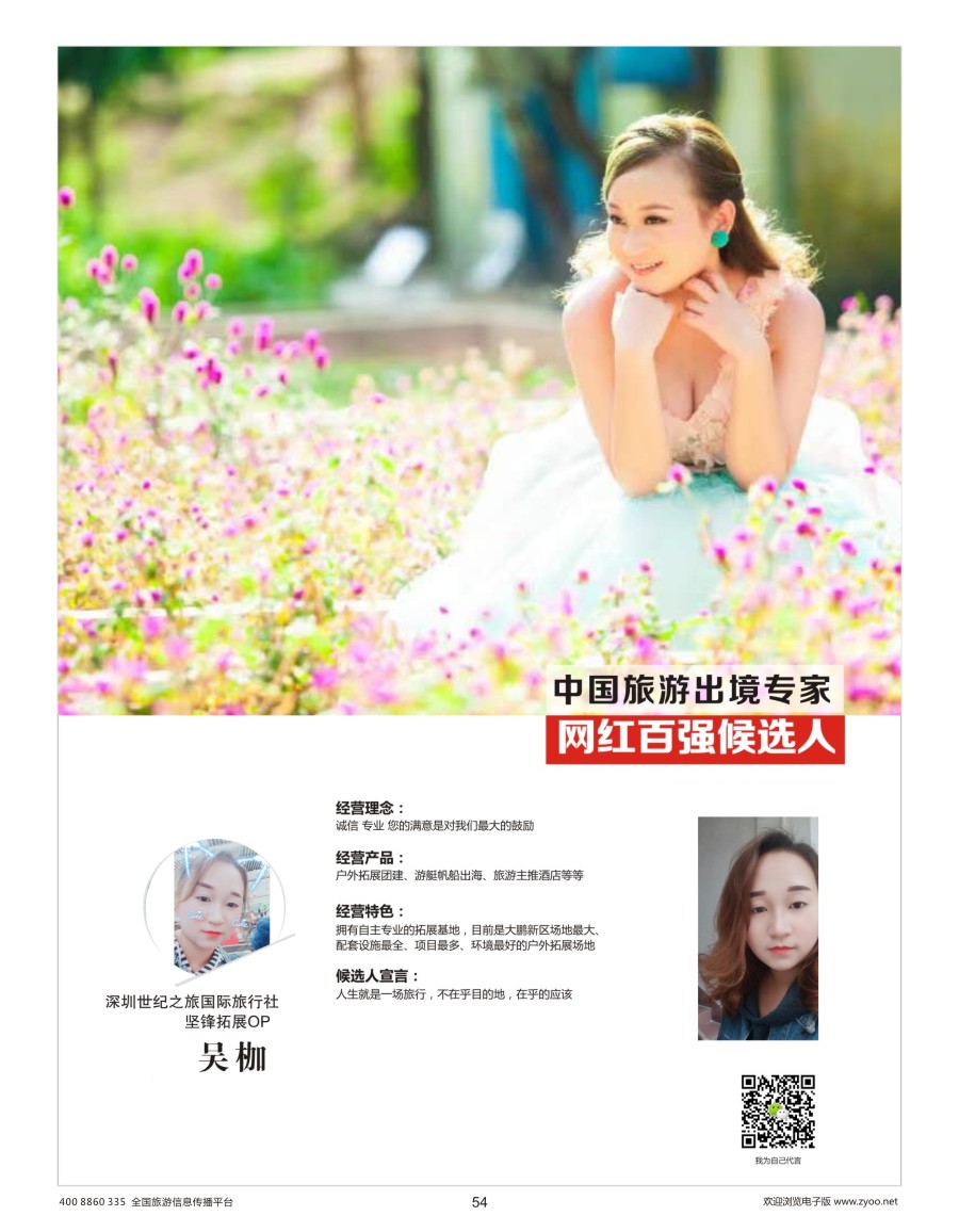 54    出境游专家网红候选人
