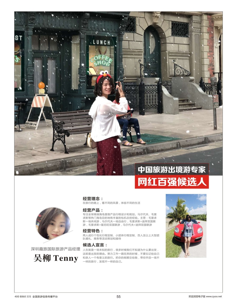 55    出境游专家网红候选人
