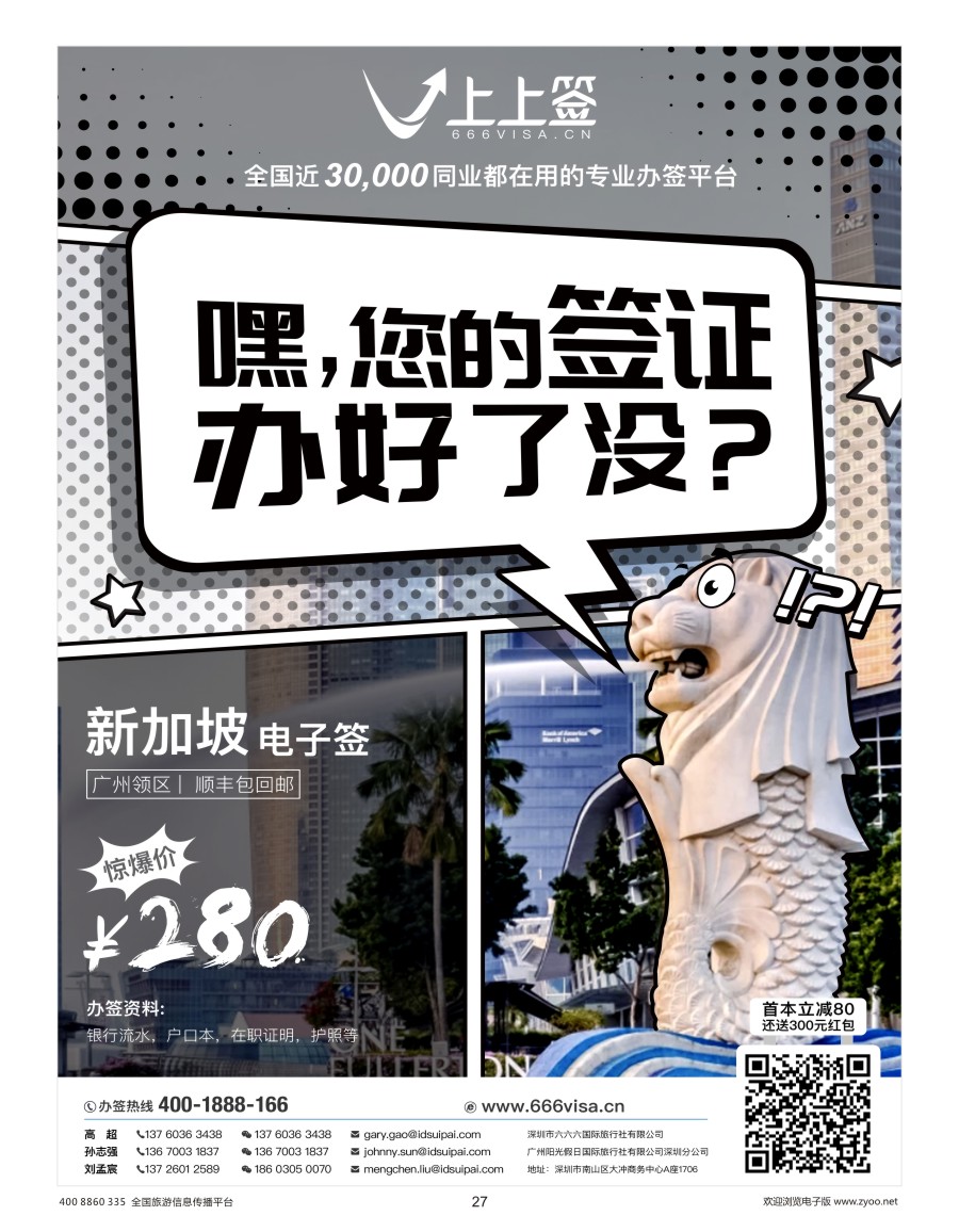 27    上上签-旅游同业智能签证办理平台