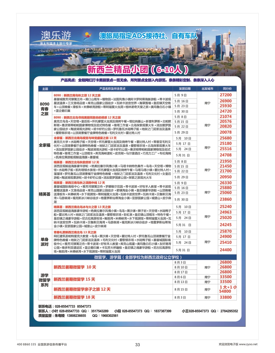 33    澳乐游—澳洲本土旅行专家-新西兰