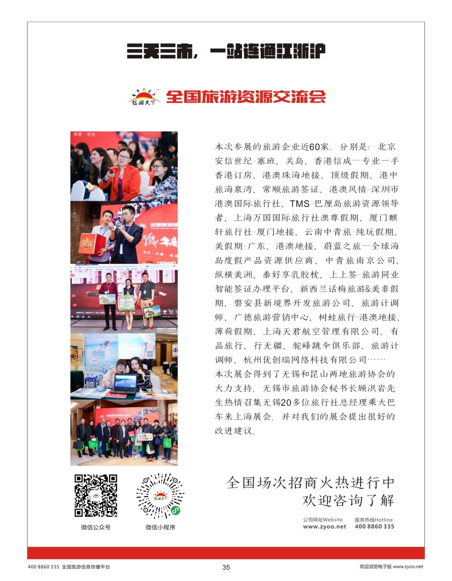 35    出境游专家网红候选人