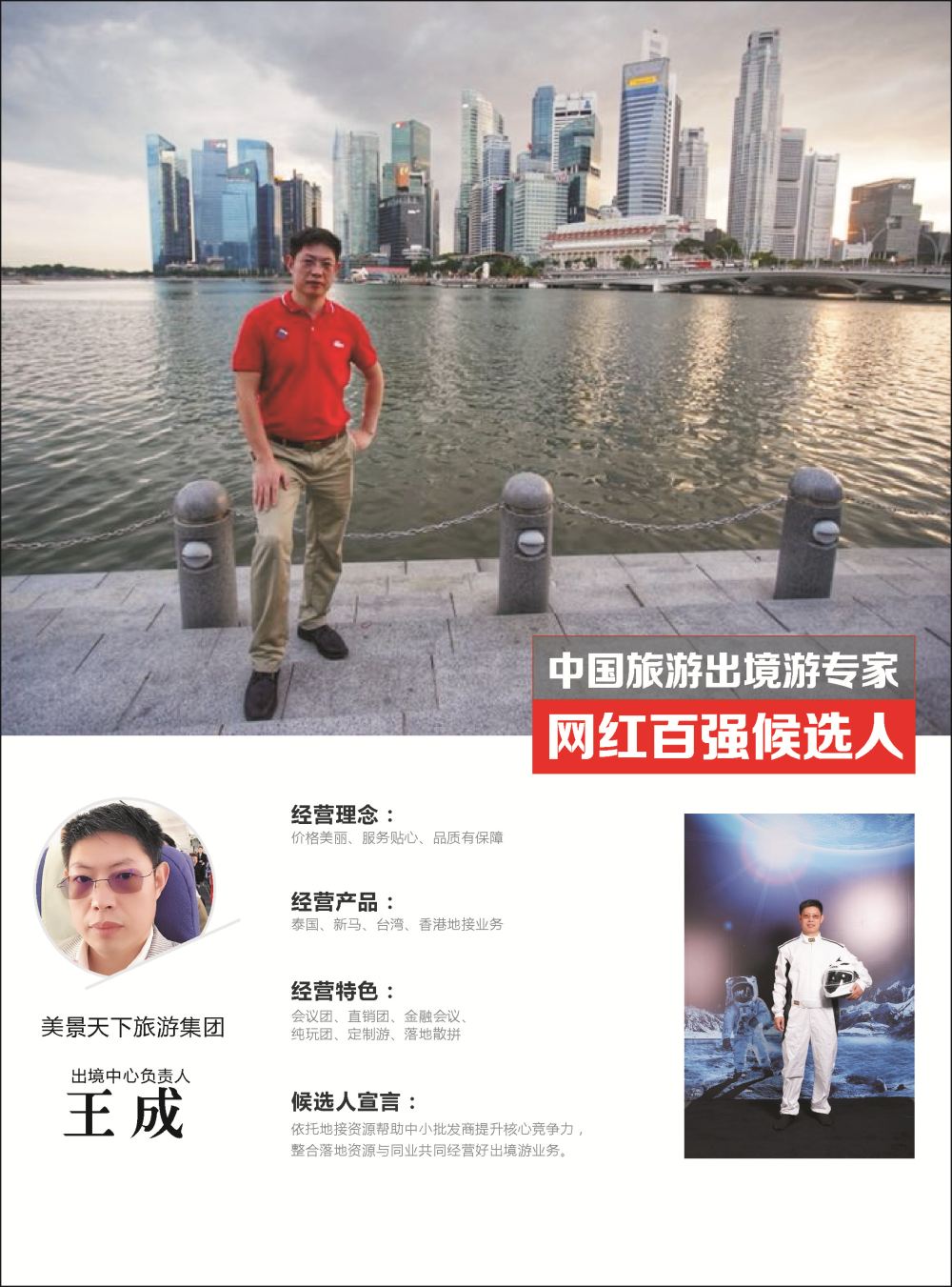 51 美景天下-人物周刊-王成