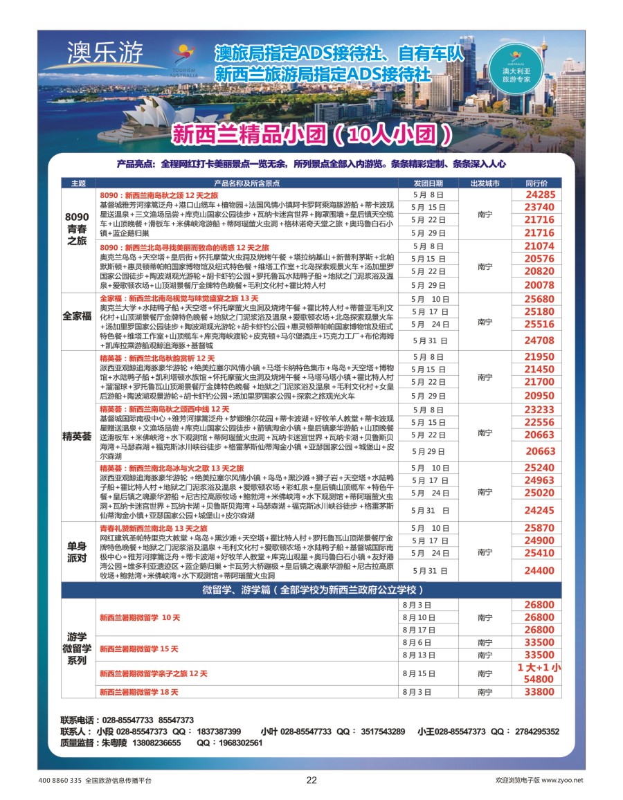 22     澳乐游—澳洲本土旅行专家-新西兰