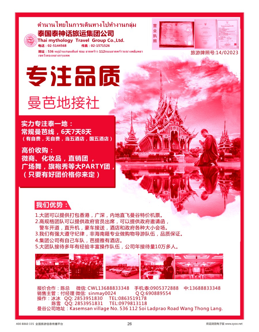 26     泰国地接社-泰神话
